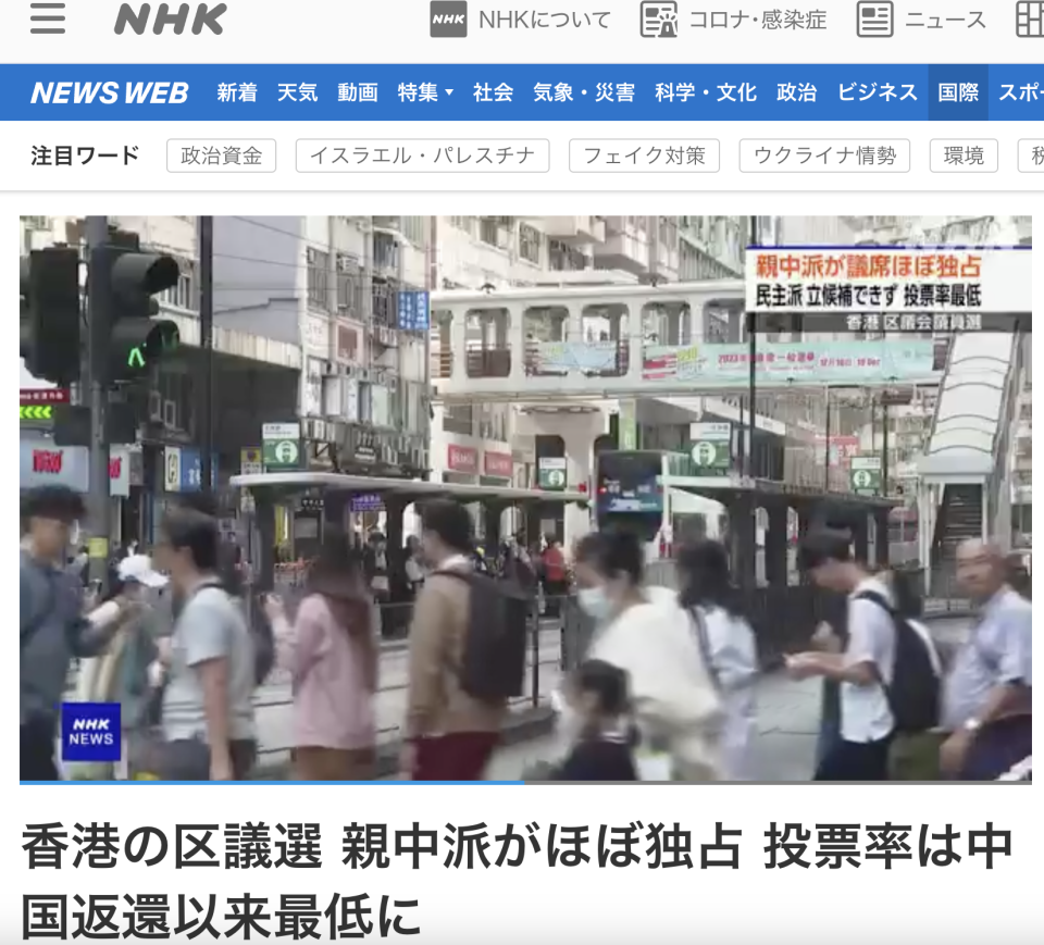 日本放送協會報道區議會選舉，標題突出了低投票率及候選人背景。    （NHK 網站）
