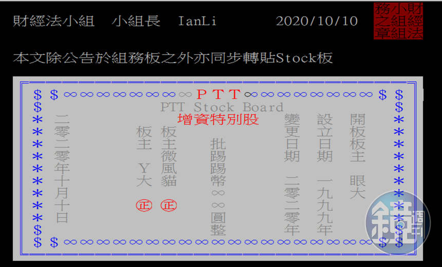 Ptt 站方的財經法小組長在公告中以一張 Ptt 風格的繪圖，感謝 eyespot 二十一年來的辛勞。(翻攝自 Ptt)