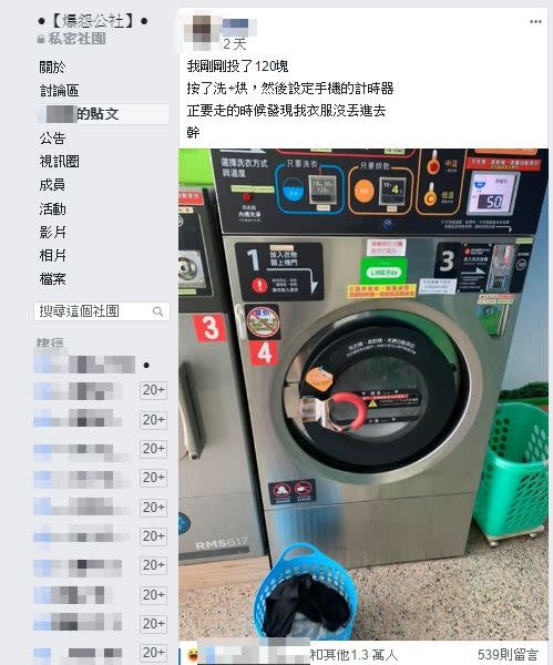 洗衣機已經開始運轉，原PO才發現「衣服還沒丟進去」。（圖／翻攝自爆怨公社）