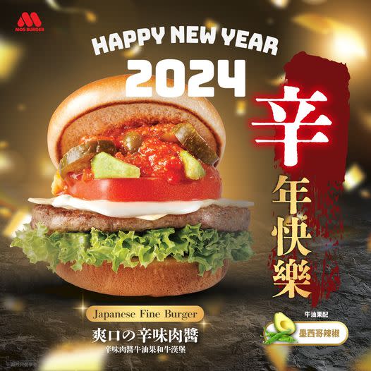 MOS BURGER優惠｜MOS BURGER聯乘One Piece推期間限定優惠！限量福袋／全新牛油果和牛漢堡／肉肉肉漢堡