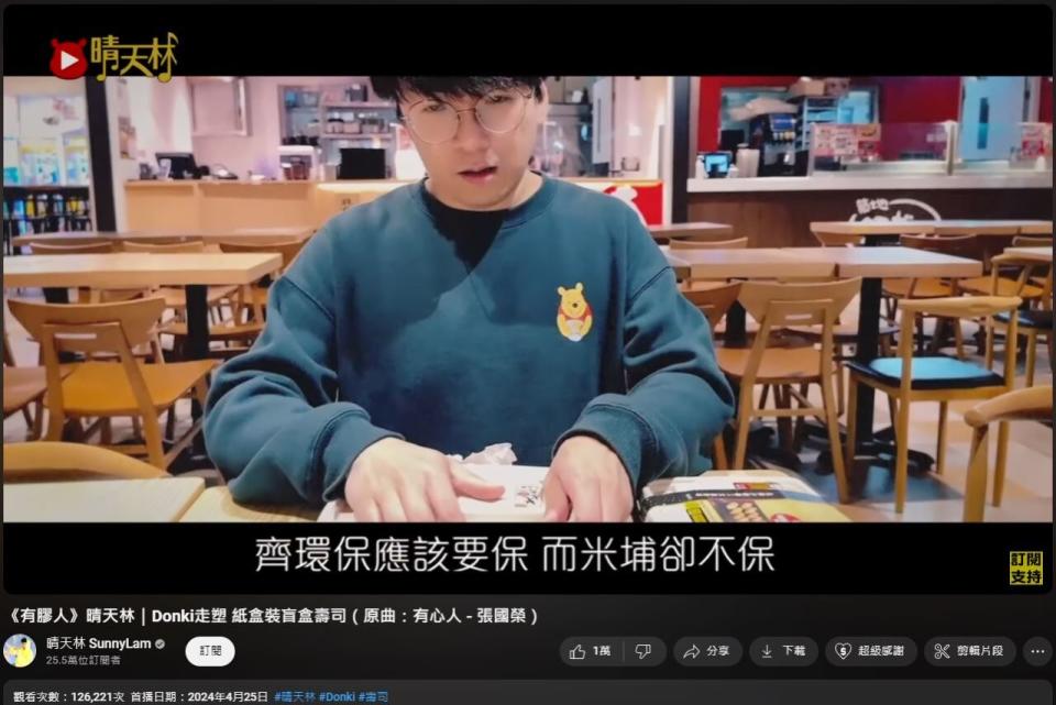 香港改詞人「晴天林」以張國榮的《有心人》改做《有膠人》，歌詞諷刺政府的環保有名無實。(YT@sunnylammusic)