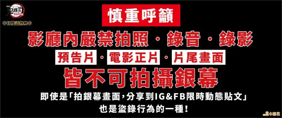 電影代理商木棉花再次呼籲民眾切勿拍攝銀幕。（圖／擷取自MUSE木棉花臉書）