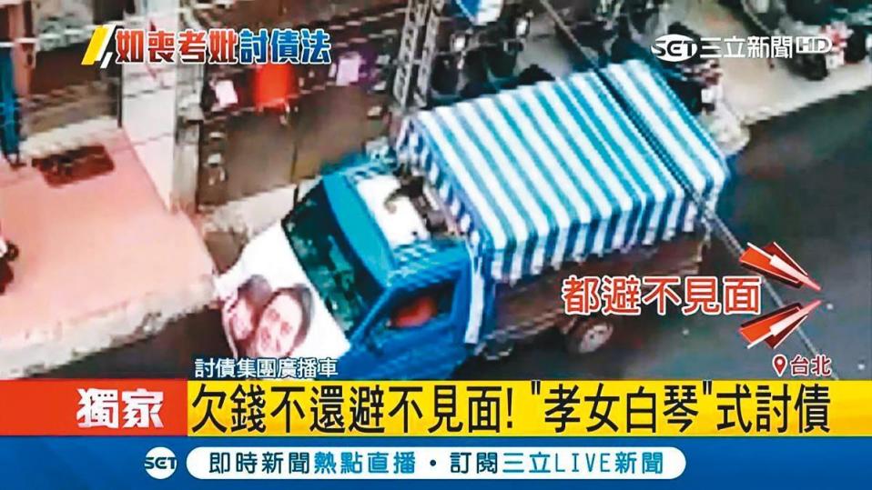 電影《血觀音》發行商双喜電影女會計陳玉玲因積欠債務，有黑道曾派出貨車，以「孝女白琴」式廣播向陳玉玲討債，車頭還掛上陳與周潤發的合照，懷疑陳女用該照片在外招搖撞騙。（翻攝三立新聞）