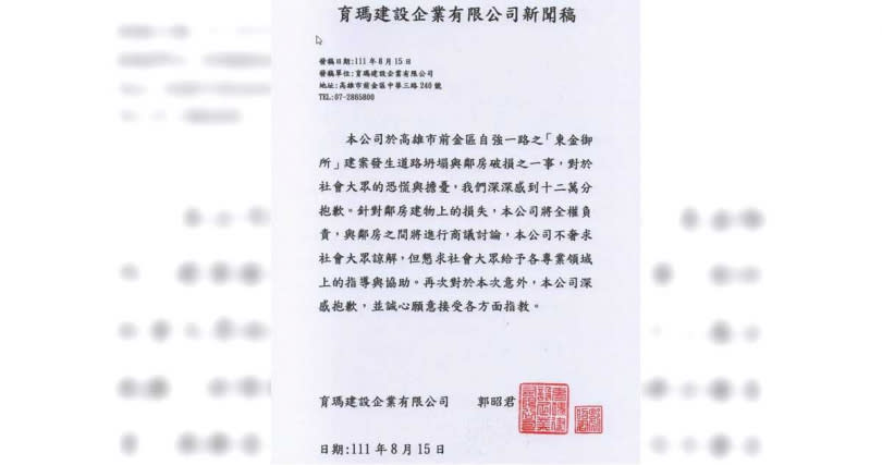 建商育瑪建設15日發出聲明，強調鄰宅損失將全權負責。不奢求社會大眾諒解，但誠心接受各專業領域的指教。（圖／育瑪建設提供／袁庭堯高雄傳真）