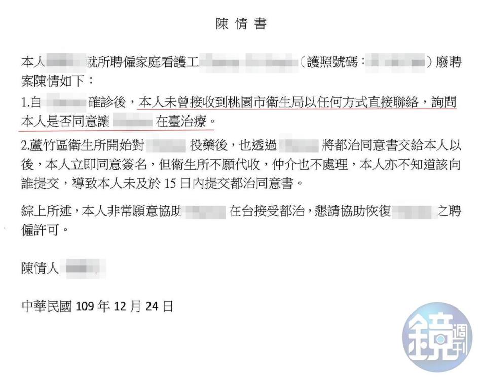 雇主阿桃在陳情書指衛生局從未告知或與她聯絡，即便簽了讓移工留台治療的同意書，也搞不清楚該向誰申請。