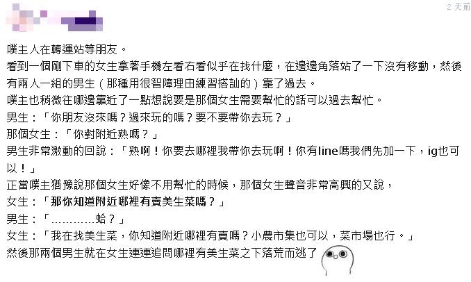 拒絕搭訕神器？她竟用「1蔬菜」嚇跑2怪男　網笑：以後出門必備！