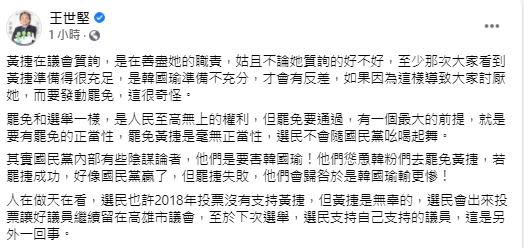 快新聞／「罷捷毫無正當性！」 王世堅相挺黃捷：選民會讓好議員留在高雄市議會