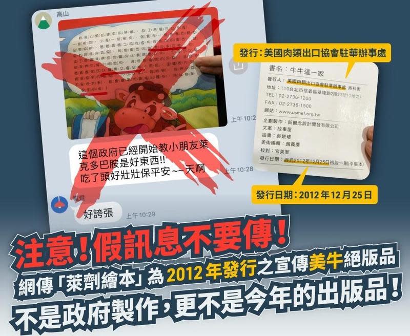 網上瘋傳書名《牛牛這一家》的「萊劑繪本」，民進黨澄清此事，強調這都是假消息。（翻攝自民進黨臉書）