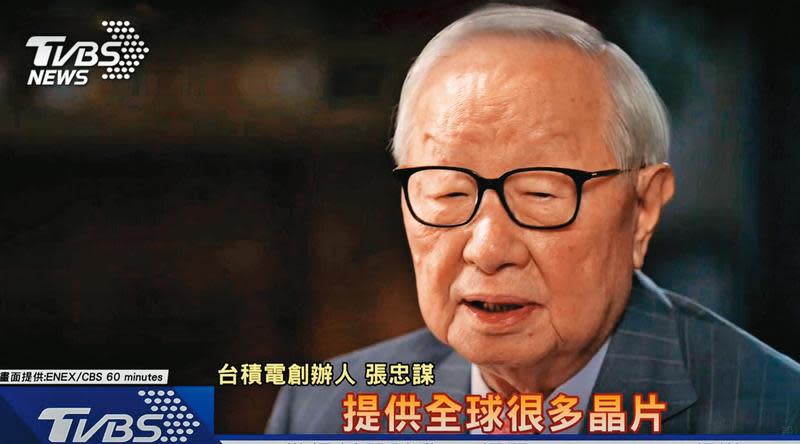 張忠謀接受美國《CBS》哥倫比亞電視台專訪時表示，「如果發生戰爭，台積電會被摧毀，一切都將毀滅。」（翻攝自《TVBS》）