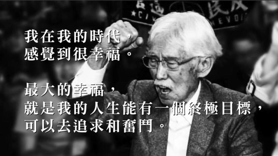 辜老一生是台獨運動的鼓吹者，也是台獨理念的實踐者。圖/翻拍自台灣制憲基金會臉書影片。