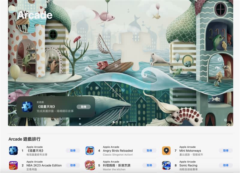  Apple Arcade 可暢玩超過200種遊戲。（圖／蘋果提供）