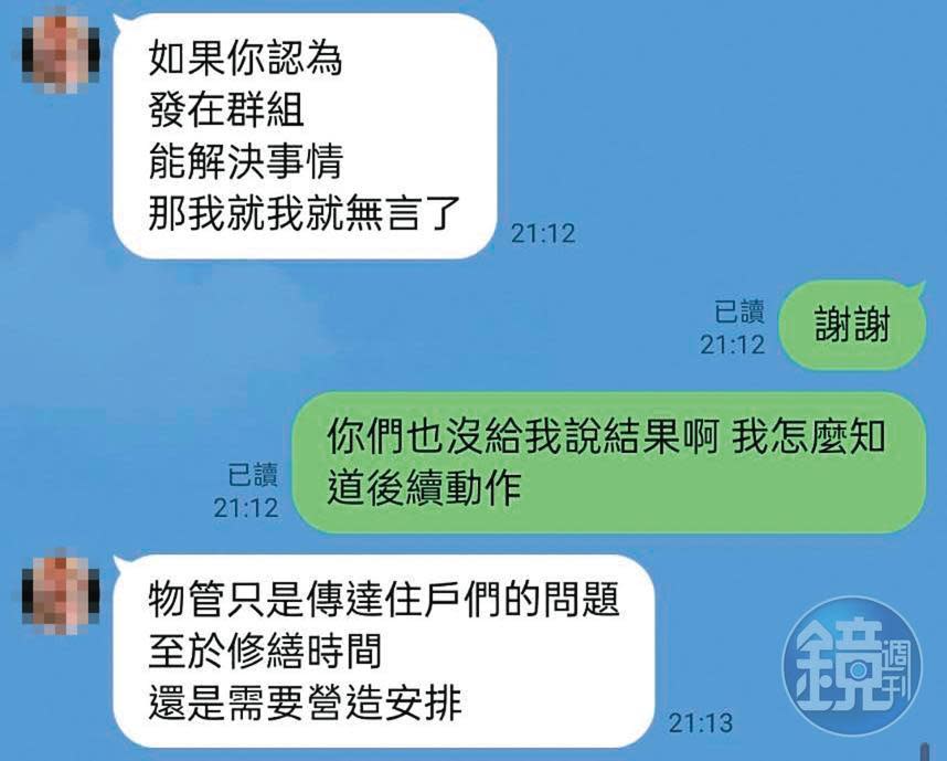 住戶在群組反映漏水問題，結果遭物業管理人員嗆聲。（讀者提供）