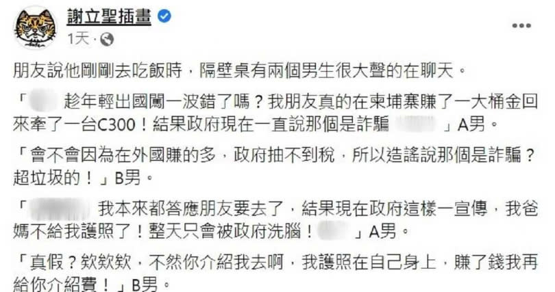 插畫家謝立聖於臉書分享朋友在餐廳用餐時聽到的對話，讓他怒批，「這種的要怎麼救？」（圖／翻攝自謝立聖臉書）