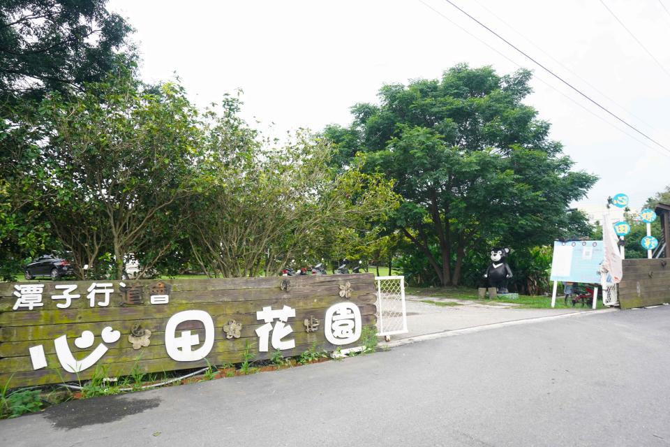 心田花園入口處。（攝影：婷玩味生活）