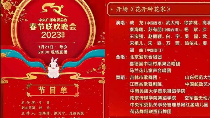 ▲▼2023央視春晚名單，包含蘇有朋、姜育恒等5位台灣藝人都在內。（圖／翻攝央視微博）