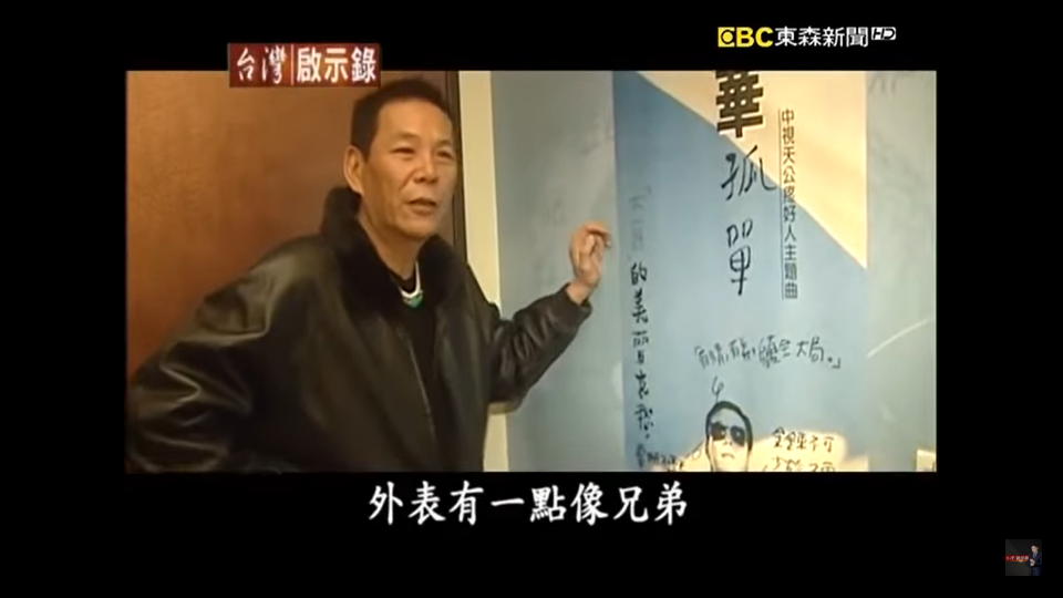 龍劭華笑說自己外表像兄弟，是因為受到陳松勇的「渲染」。（圖／翻攝自台灣啟示錄）