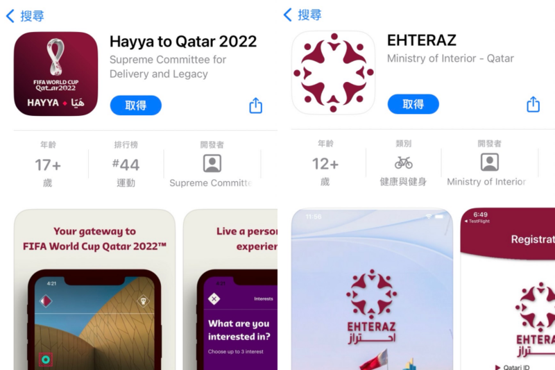 卡達世界盃的2款App「Ehteraz、Hayya」傳出隱私爭議，歐洲多個數據安全機構呼籲民眾盡量不要下載。（翻攝自蘋果App Store）