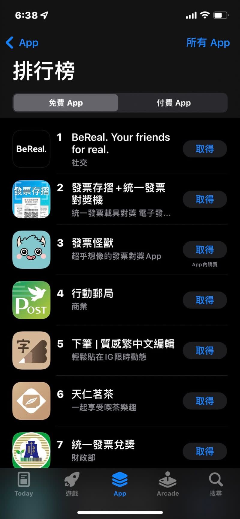 ▲近日一款來自法國的APP「BeReal」大爆紅，衝上下載APP的排行第一名。（圖/記者張嘉哲翻攝）