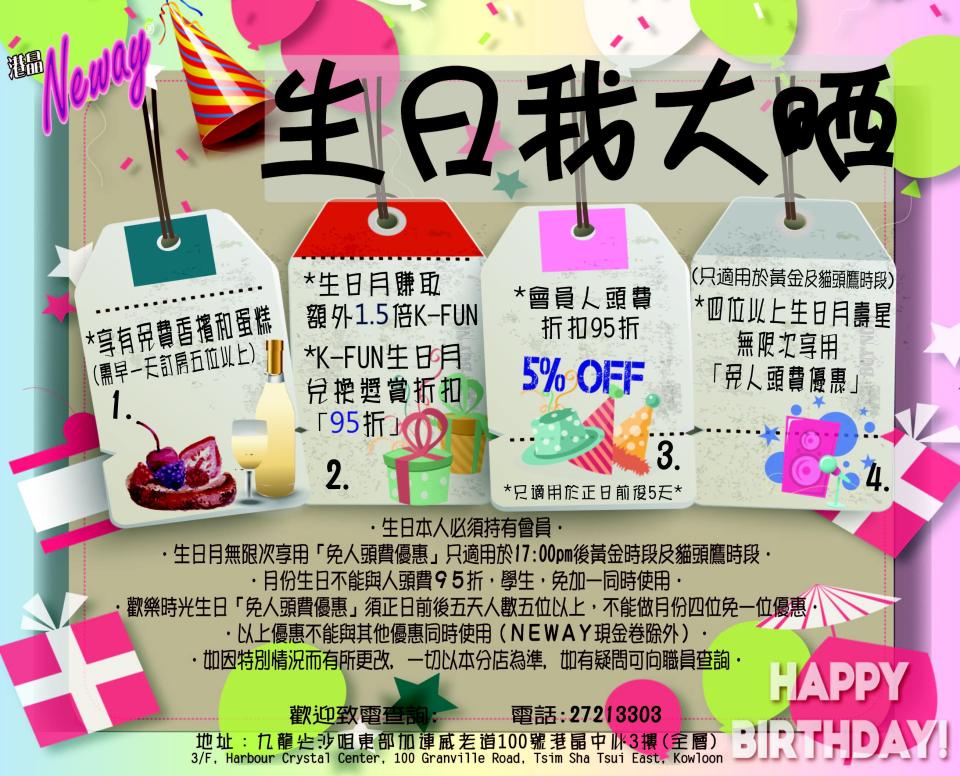 港晶Neway 指定分店 生日優惠