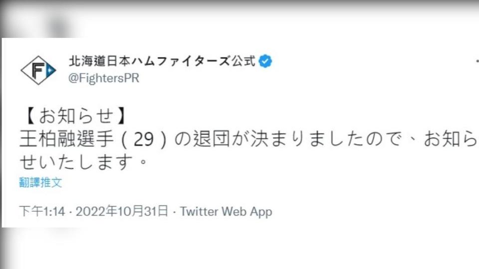 日本火腿官方推特發文。（圖／翻攝自日本火腿推特）