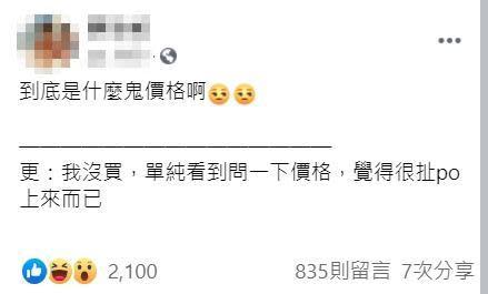 有名女網友想添購以備不時之需，不過卻再詢問網路賣家後嚇傻。（翻攝自爆怨2公社）