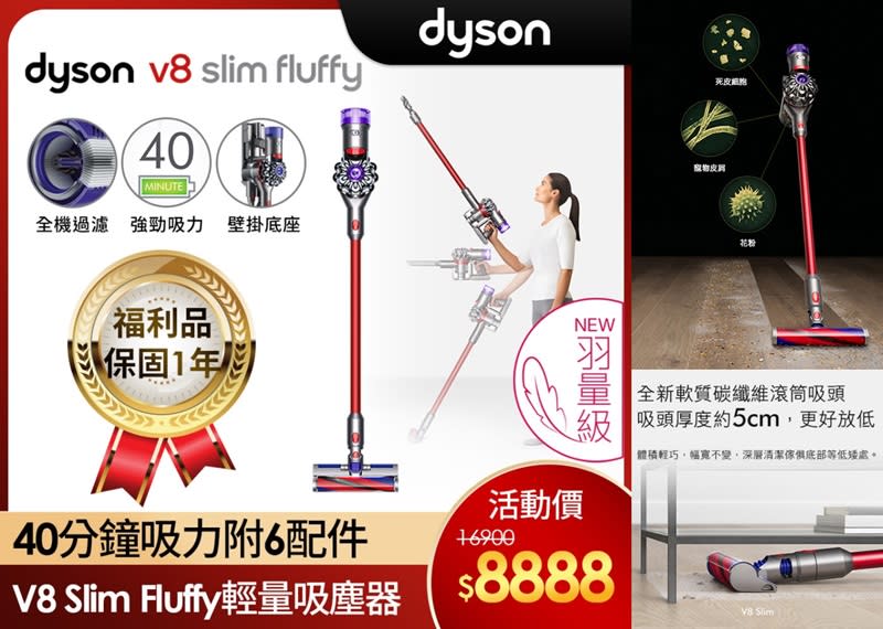 ▲Dyson V8 Slim Fluffy SV10輕量無線吸塵器，原廠保固一年，原價$16,900，即日起至11/15活動價$8,888。（圖片來源：Yahoo購物中心）