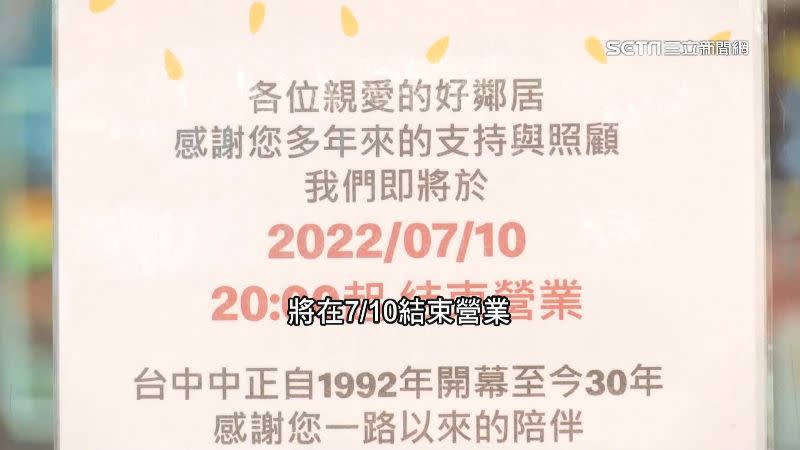 台中火車站旁的麥當勞將在7月10日結束營業。