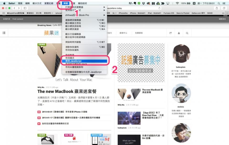 【是的 Mac 可以這樣！】Safari 破解右鍵鎖定之術