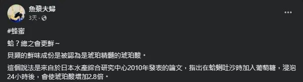 蛤蜊吐沙時加入葡萄糖能讓湯頭更加濃郁。（圖／翻攝自魚漿夫婦臉書）