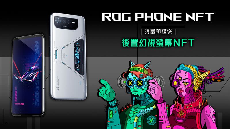 你是電競玩家？來買ROG Phone 6再賺明年新機