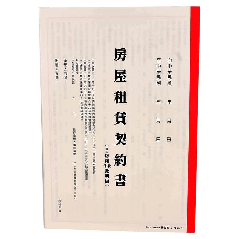 ▲租房時要特別留意租賃契約內容。（示意圖／翻攝小花媽臉書）