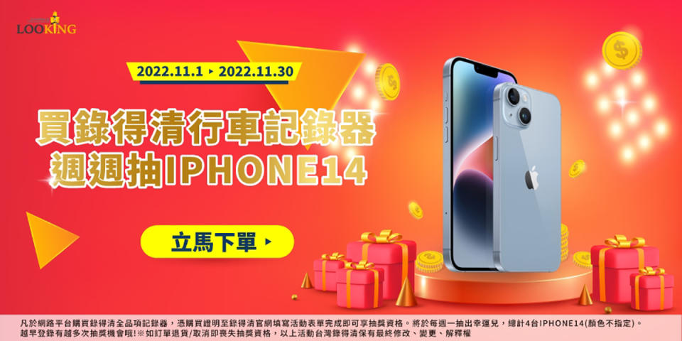 亞洲越野拉力賽這個月分，只要購買就有機會抽中APPLE iPhone 14手機哦！