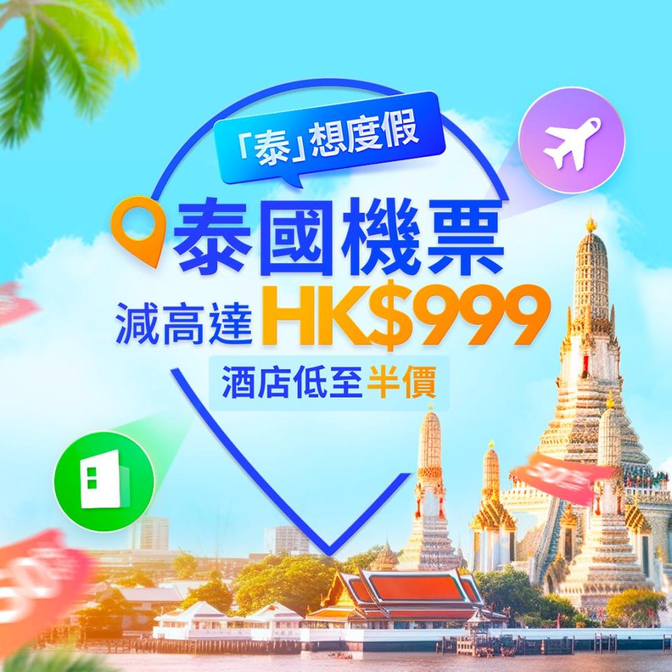 Trip.com限時優惠 買泰國機票滿一千減一百、8/23加碼滿二千減$999！另有酒店低至半價