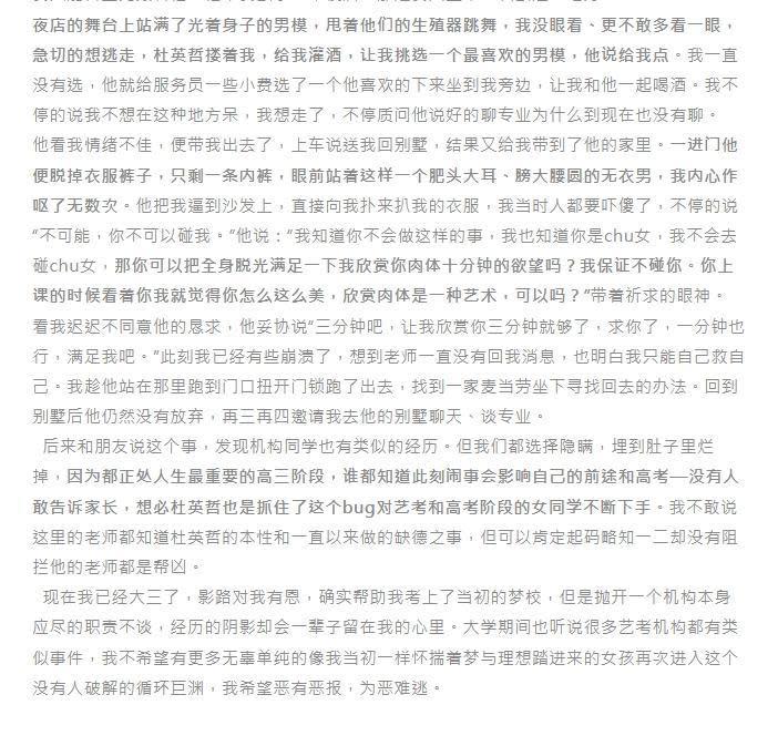 一名中央戲劇學院學生Y曝光自己的親身經歷，想求救其他教師卻得不到幫助。（翻攝自施子怡微博）