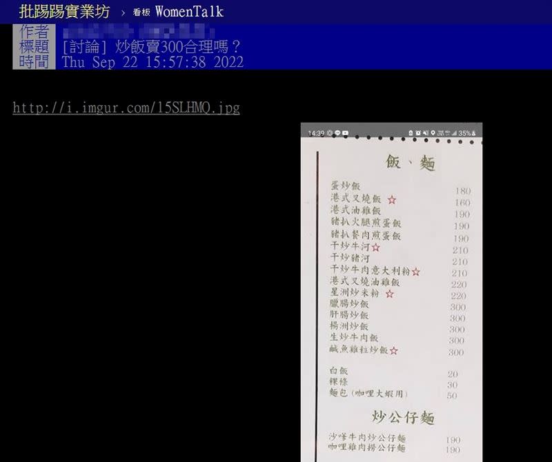 原PO曬出店家菜單。（圖／翻攝自PTT）