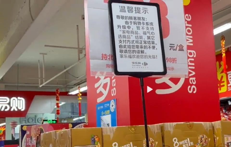 北京家樂福賣場四處可見無法使用購物卡結帳的商品告示。   圖:翻攝自北京商報