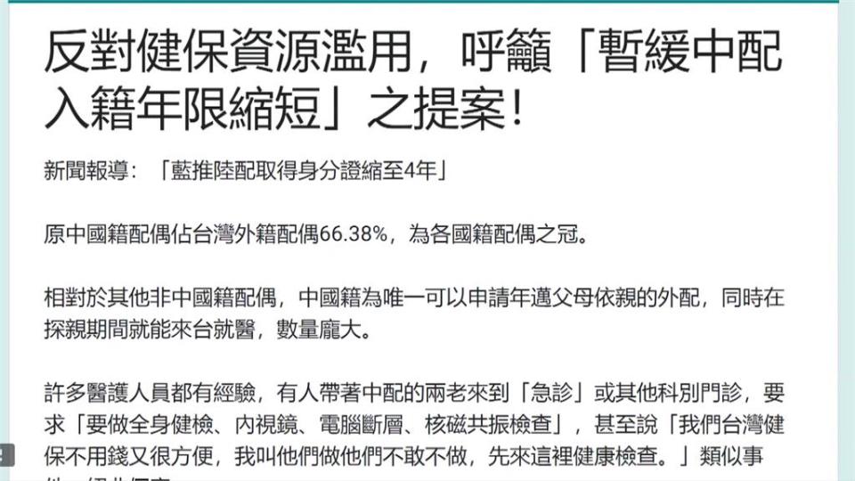 藍提「縮短中配入籍年限」引爭議　恐拖垮健保！基層醫師連署籲暫緩