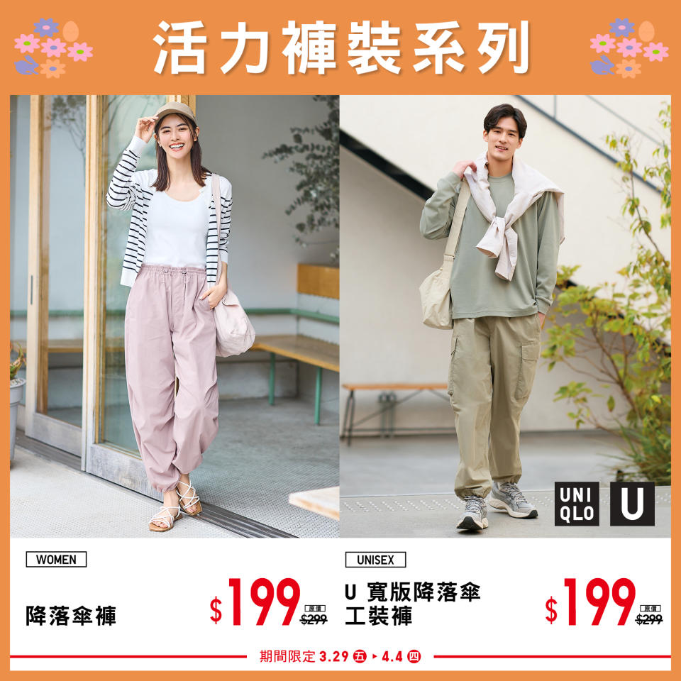 【UNIQLO】復活節期間限定明星商品（29/03-04/04）