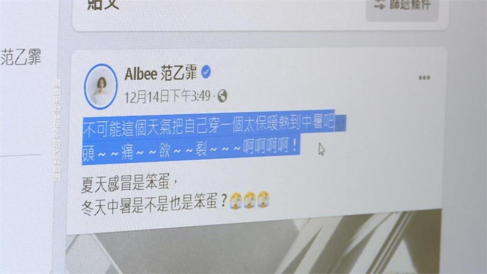 冬天熱到中暑頭炸痛　藝人Albee自嘲是不是笨蛋？