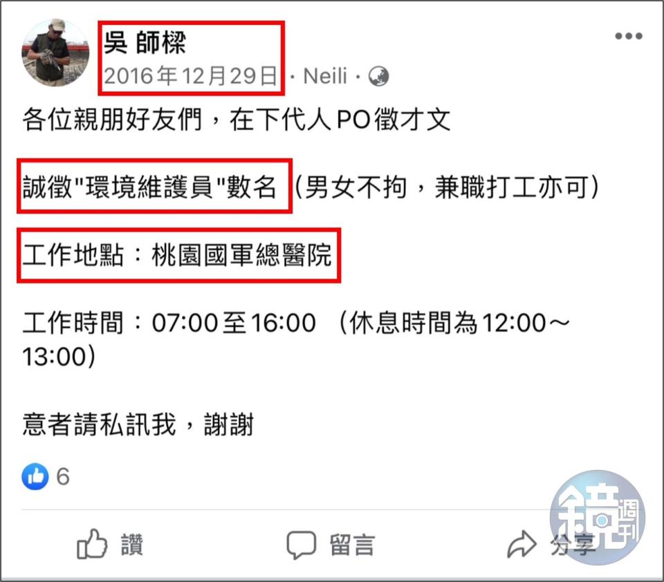 泰瑞勞合社理事主席吳師樑早在2016年就於個人臉書上協助禾意集團招募清潔工。（讀者提供）