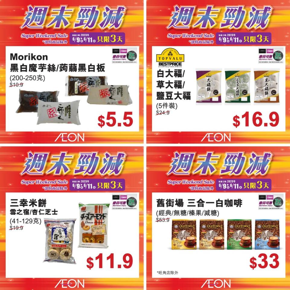 【Aeon】一連三日感謝日 日本熊本皇后蜜瓜$99/個（即日起至11/06）