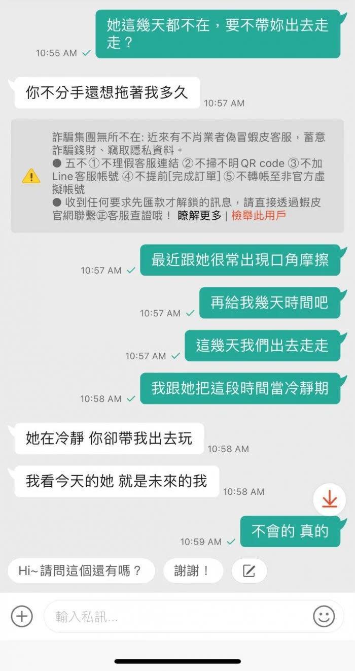 女網友抓包男有用蝦皮APP偷吃，氣得將對方趕出家門。（翻攝自Dcard）