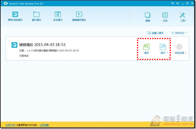 EaseUS Todo Backup 免費又好用的的Windows系統備份/還原軟體