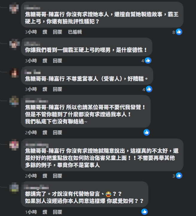 網友痛批陳嘉行不顧受害者想法，霸王硬上弓。(圖／陳嘉行臉書)