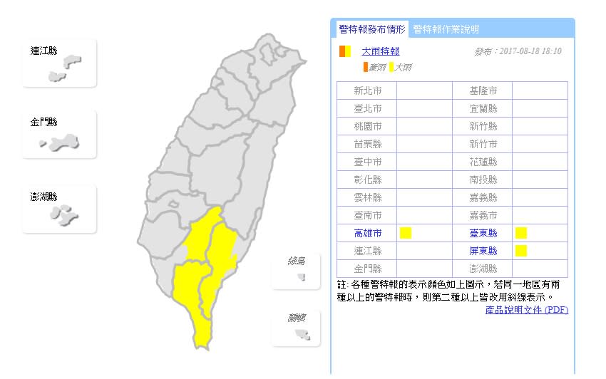 (取自中央氣象局網站)