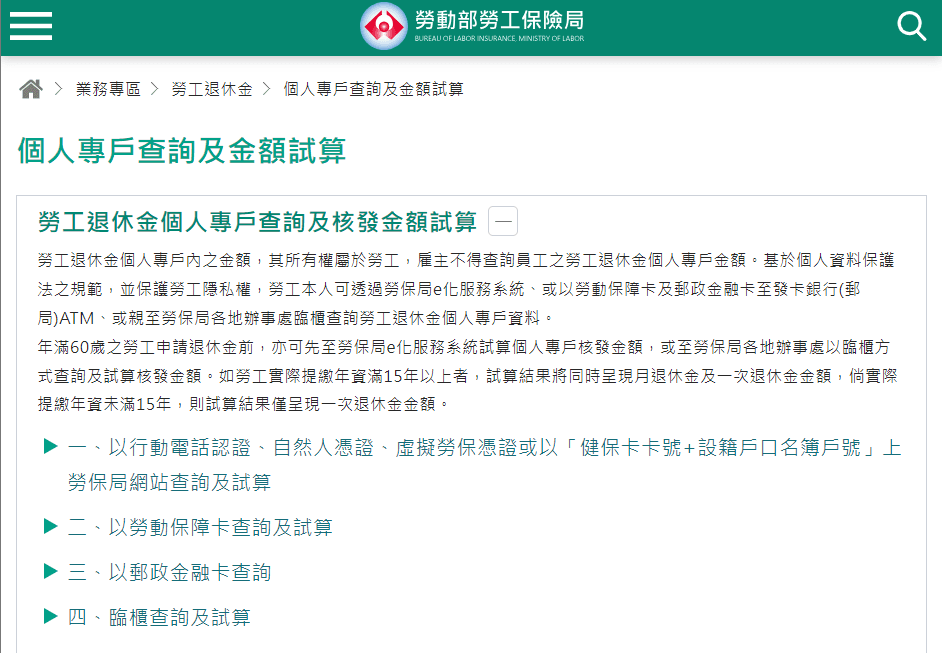 勞保局「e化服務系統」登入方法。（翻攝自勞動部網站）