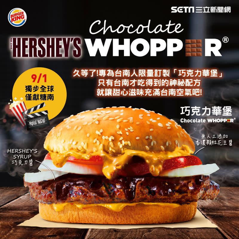 沒在開玩笑！漢堡王為了台南人不只加糖　漢堡直接加巧克力