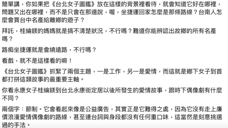 沈政男直言，看戲「就不是這樣看的」。（圖／翻攝自沈政男臉書）