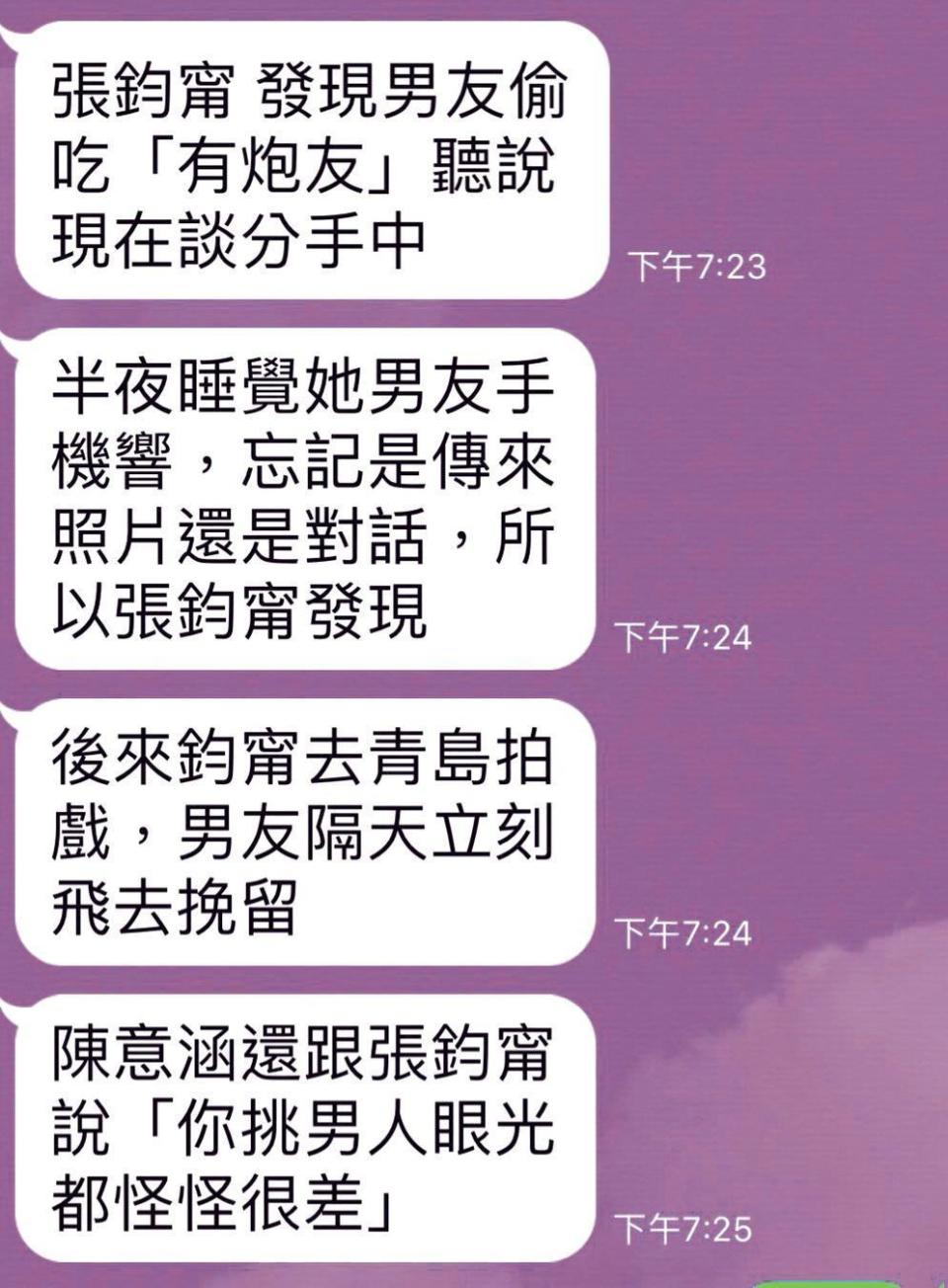 鬧於分手的原因，讀者向本刊爆料，是因林哲樂在外面「有砲友」，張鈞甯手機抓姦成功。（讀者提供）