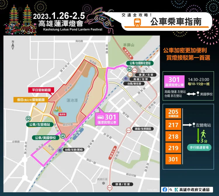 搭公車到左營蓮池潭賞燈會的交通指南。高市府提供